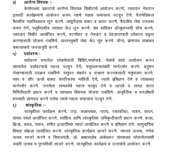 संस्थेचे उद्देश — आरोग्य, पर्यावरण, सांस्कृतिक